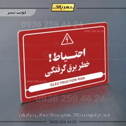 نشانگر مولتی لیزری احتیاط خطر برق گرفتگی - تصویر 8